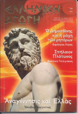 Ελληνική αγωγή τεύχος 79/132 (Δεκέμβριος) 2008