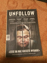 Unfollow Τεύχος 24