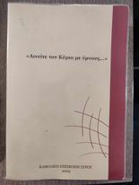Αινείτε τον Κύριο με Ύμνους