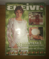 Εκείνη τεύχος 08 (Αύγουστος 2000)