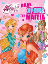 Winx Club-Βάλε χρώμα στη μαγεία