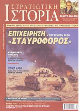 Στρατιωτική Ιστορία τεύχος 78
