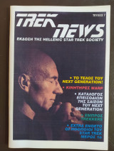 Trek News τεύχος 7