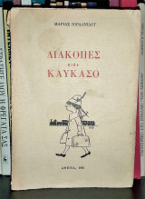 Διακοπές στον Καύκασο [1965]
