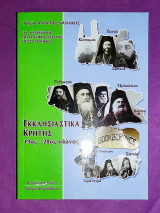 Εκκλησιαστικά Κρήτης