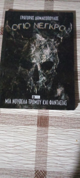Ογιο νεγκρο