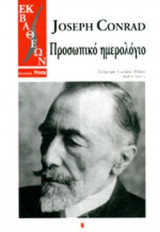 ΠΡΟΣΩΠΙΚΟ ΗΜΕΡΟΛΟΓΙΟ