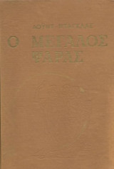 Ο μεγάλος ψαράς