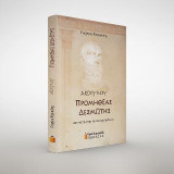 Αισχύλου Προμηθέας Δεσμώτης: Διασκευή στην ποντιακή διάλεκτο