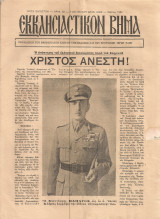 Εκκλησιαστικόν Βήμα, έτος εικοστόν, Αριθ.28, Μάρτιος 1954