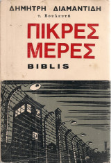 Πικρές μέρες Biblis