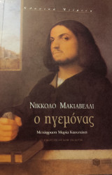 Ο ηγεμόνας