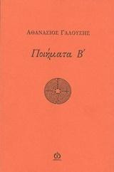 Ποιήματα Β'