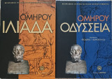 Ομήρου Ιλιάδα και Οδύσσεια