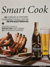 Smart Cook - 26 Εύκολες και γρήγορες καλοκαιρινές συνταγές από τον Πέτρο Κωστόπουλο