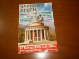 Ελληνικη αγωγη 63/116 απριλιος μαιος 2007