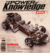 The power of knowledge (Όλα όσα πρέπει να ξέρεις για το σύγχρονο αυτοκίνητο σε απλά ελληνικά)