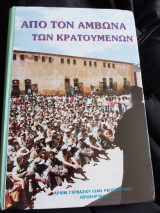 Από τον άμβωνα των κρατουμένων