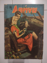 Να η Αθήνα τεύχος 51