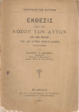Έκθεσις περί της νόσου των δυτών και των μέσων της απ'αυτής προφυλάξεως
