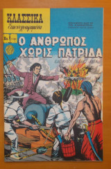 Κλασσικά εικονογραφημένα - Ο άνθρωπος χωρίς πατρίδα - τεύχος 1168
