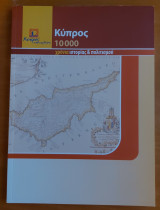 Κύπρος 10000