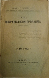 Το μικρασιατικόν πρόβλημα