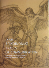 Ίχνη επικοινωνίας - Traces of Communication