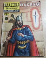 Κλασσικά Εικονογραφημένα #133