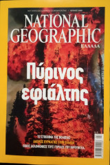 National Geographic, Ιούλιος 2008