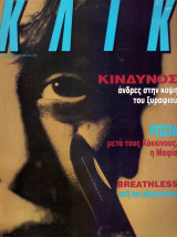 Κλικ #60