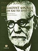 ΣΙΓΚΜΟΥΝΤ ΦΡΟΥΝΤ