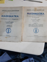 Μαθηματικα ,εφηρμοσμενα εις τα ηλεκτρονικα τομος Α' και τομος Β' [ε.σερβετας ,1977]