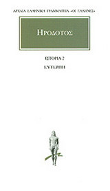 Ευτέρπη