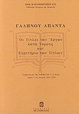Γαληνού άπαντα: Οι τίτλοι των έργων κατά τόμους και ευρετήριο των τίτλων: Σύμφωνα με την έκδοση του C.G.Kühn, τόμοι 1-19, Λειψία 1821-1830