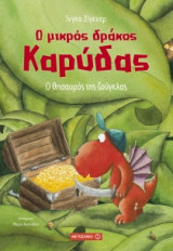 Ο μικρός δράκος Καρύδας: Ο θησαυρός της ζούγκλας