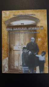 Οδός Ιωαννίνων, αριθμός 98
