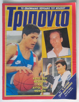 Τρίποντο #38 (1989)