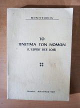 Το πνεύμα των νόμων