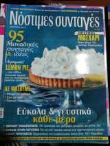 Νόστιμες συνταγές τεύχος 1