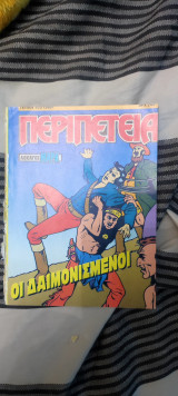 Περιπέτεια 625