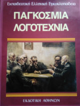 Εγκυκλοπαίδεια 25 τόμων