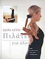 ΠΙΛΑΤΕΣ ΓΙΑ ΟΛΟΥΣ