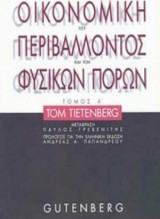 Οικονομική του περιβάλλοντος και των φυσικών πόρων