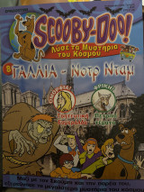 Scooby doo! Λύσε τα μυστήρια του κόσμου 8