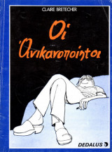 Οι Ανικανοποίητοι