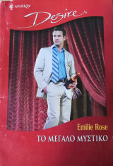 Το μεγάλο μυστικό Άρλεκιν Desire No 775
