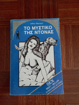 Το Μυστικό της Ντονας