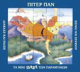Πίτερ Παν: Τα μίνι παζλ των παραμυθιών
