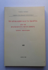Το Αράκλωβο και τα Σκορτά (Πισιμίσης Γιάννης)